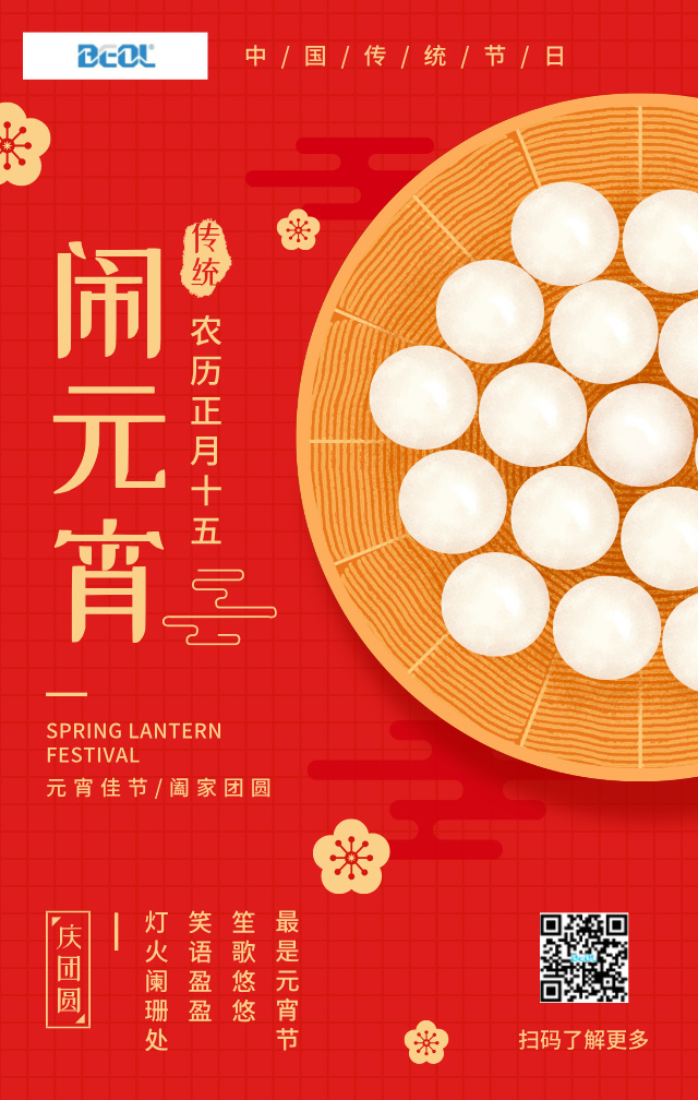 元宵節(jié)鬧元宵傳統(tǒng)節(jié)日圖文風手機海報__2025-02-11+11_43_18(1) 元宵節(jié)鬧元宵傳統(tǒng)節(jié)日圖文風手機海報__2025-02-11+11_43_18(1)