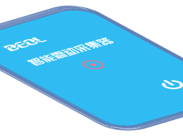 智能震動(dòng)采集器 智能震動(dòng)采集器