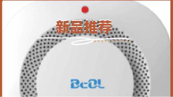 智能防火：需要貝爾科技光電煙感火災探測報警器的守護22.10.17