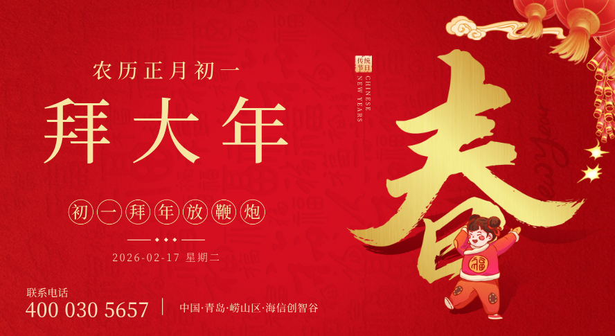 2026，大年初一，馬力全開，一馬當先！26.2.17