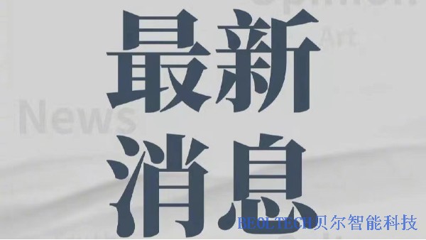 BEOL貝爾科技期待太空超長(zhǎng)待機(jī)三人組英雄凱旋22.4.15