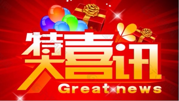 喜報-BEOL青島貝爾智能科技有限公司收獲BEOL新商標2021.11.11