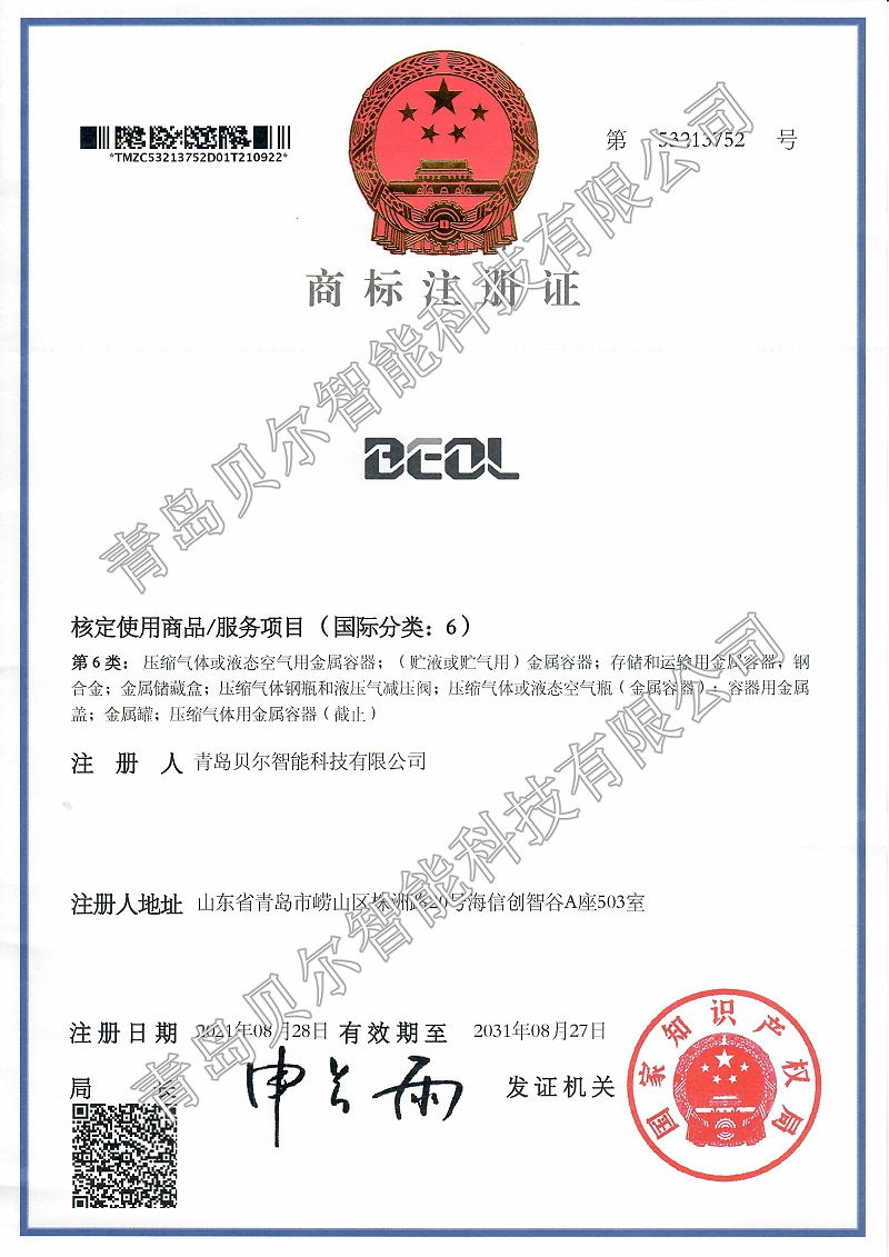 BEOL商標(biāo)注冊(cè)2水印版