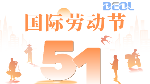 貝爾科技致敬每一位美好生活創(chuàng)造者！