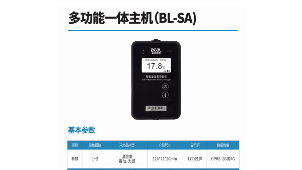 貝爾科技多功能一體機比單體智能溫濕度采集器好在哪里？22.07.11