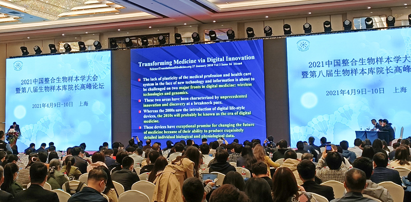 2021年貝爾科技有幸參與中國整合生物樣本學大會