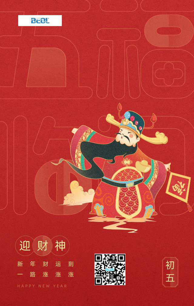 正月初五迎財(cái)神手繪風(fēng)手機(jī)海報(bào)__2024-02-04+16_47_26(1)