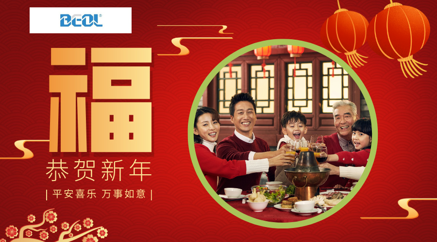 青島貝爾科技在大年初一恭祝各位合作伙伴新年快樂，心想事成25.1.29