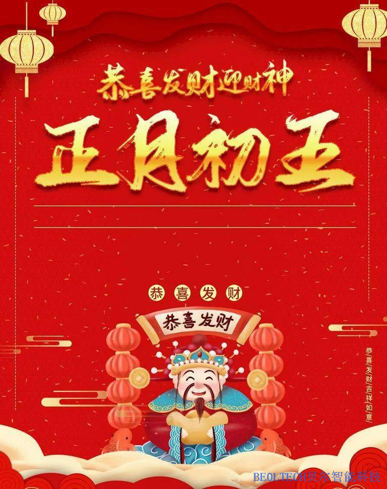 大年初五2022.2.5