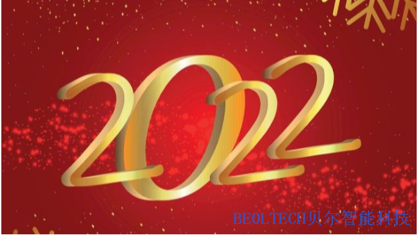 大年初五迎財神，BEOL青島貝爾智能科技祝財源廣進、生意興隆2022.2.5