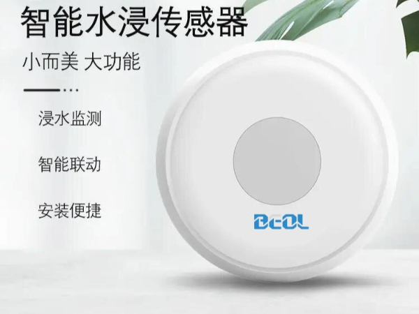 智能水浸報警器