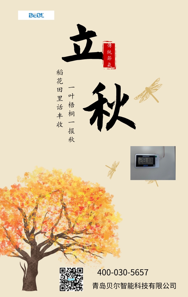 立秋節(jié)氣手繪風(fēng)橫版海報__2023-08-08+09_01_34(1)