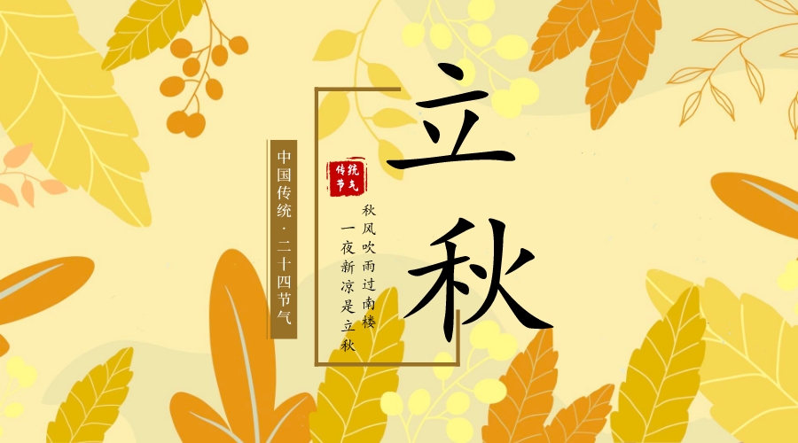 轉(zhuǎn)眼又到立秋，你今年的小目標(biāo)完成了多少呢？23.8.8