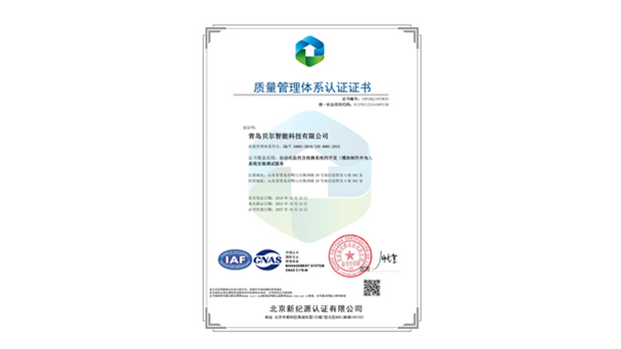 質(zhì)量管理體系認(rèn)證證書