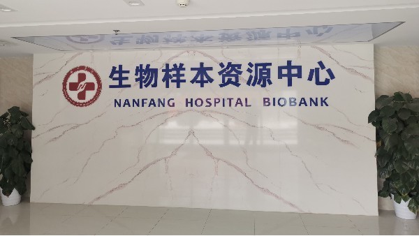 南方醫(yī)科大學(xué)生物樣本資源中心安裝BEOL貝爾科技溫濕度監(jiān)控設(shè)備10.27