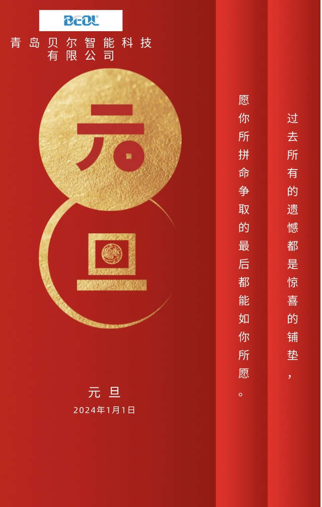 元旦快樂扁平風手機海報__2023-12-28+15_12_18(1)