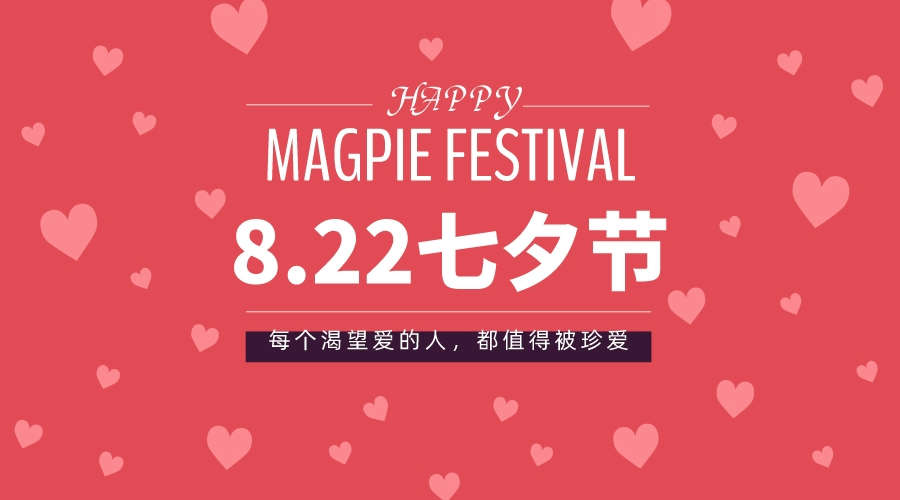 BEOL貝爾科技愿大家七夕節(jié)日快樂，心愿皆成真23.8.22